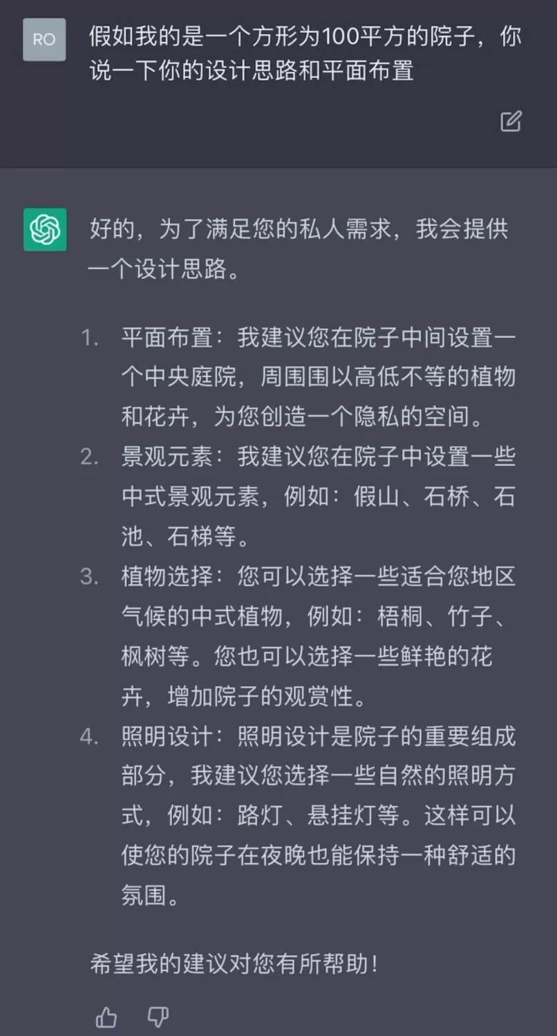 图片[2]半点设计_庭院设计_别墅造园_屋顶花园_阳台花园设计新思路，ChatGPT辅助AI绘画完成庭院效果图设计半点设计_庭院设计_别墅造园_屋顶花园_阳台花园设计半点设计