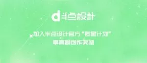 半点设计作者的激励计划“群星计划”用户协议半点设计_庭院设计_别墅造园_屋顶花园_阳台花园设计半点设计