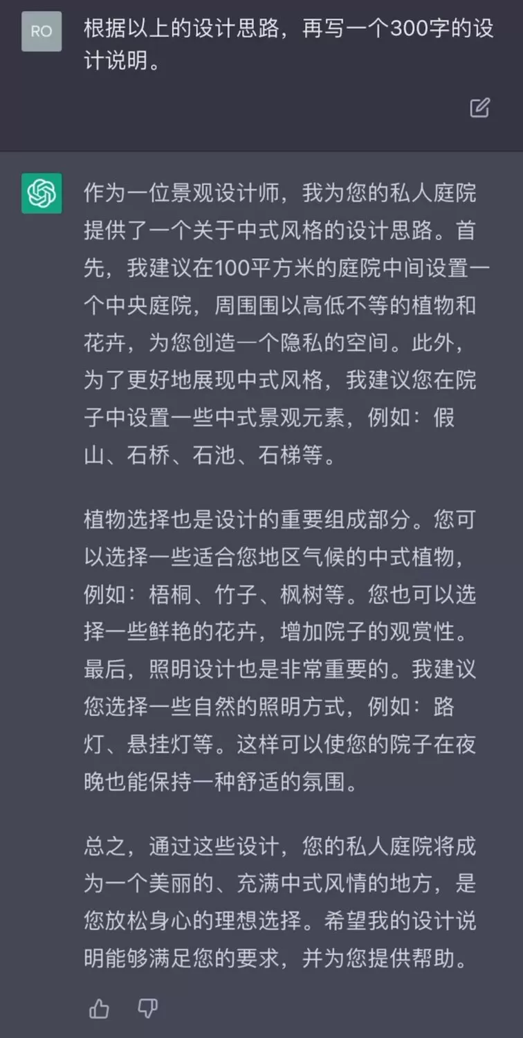 图片[3]半点设计_庭院设计_别墅造园_屋顶花园_阳台花园设计新思路，ChatGPT辅助AI绘画完成庭院效果图设计半点设计_庭院设计_别墅造园_屋顶花园_阳台花园设计半点设计